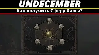 Undecember | Как получить Сферу Хаоса?