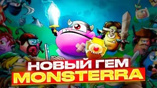 😱 MONSTERRA ТЫ ЧТО ТВОРИШЬ ?! | КАК ЗАРАБОТАТЬ НА ТЕСТНЕТЕ МОНСТЕРРА !!!