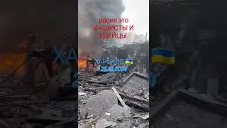 ХАРЬКОВ ОБСТРЕЛ 23.01.2024