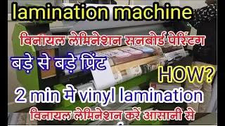 Vinyl Lamination | How to do vinyl Lamination | Lamination Vinyl Pasting | Vinyl Lamination kese kre