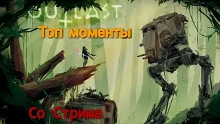 Топ Моменты с Стрима скримеры ( Outlast 2 ) Fortnite 2