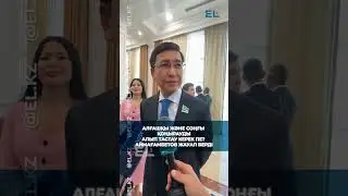 Алғашқы және соңғы қоңырауды алып тастау керек пе? Аймағамбетов пікір білдірді