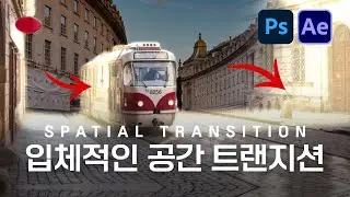 에펙에서 신기한 공간 트랜지션 만들기 튜토리얼 After Effect spatial transition [ 애프터이펙트 ]