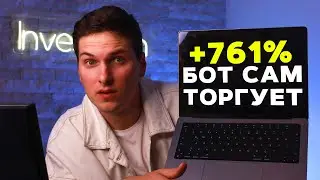 Используй ЭТО для Торговых Ботов! Лучшая Стратегия для Настройки Трейдинг Ботов