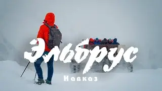 #8 Кавказ: Что видно с Эльбруса?