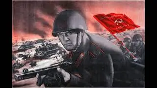 Пять пуль - Five Bullets (Soviet Anti-Fascist Song)