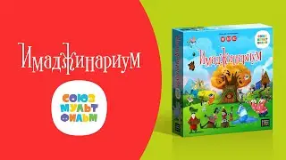 Как играть в «Имаджинариум. Союзмультфильм 3.0»? Видеоправила игры 