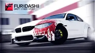 E#%ТЬ, СБИЛ ПЕШЕХОДА (НЕТ) | BMW M4 COUPE | FURIDASHI: DRIFT CYBER SPORT