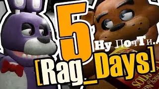 [НЕ Rag_Days] #5 Спасение задницы (Пародия на Rag_Days - Rissy(MiaRissyTV) (Five Nights at Freddy's)