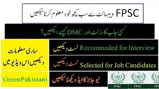 How to Check DMC and Result on FPSC Website? | Check Interview List | Check Recommended Candidates