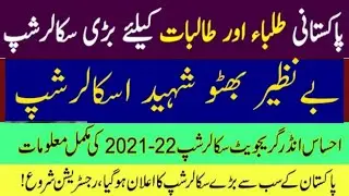 Online Apply for Ehsaas Scholarship Program Phase 3 || Ehsaas scholarship new update