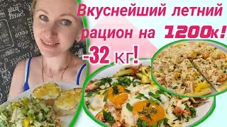 Дарю готовое меню для похудения🔥/Ешь и худей🥗