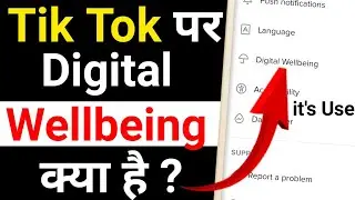 What Is Digital Wellbeing In Tiktok | Tiktok Digital Wellbeing Kya Hai | Restricted Mode On Tiktok