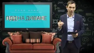 ПДД 2017 Остановка и стоянка