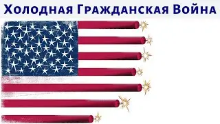 США: У Левиафана Проблемы