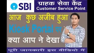 SBI CSP New update || kiosk Portal login continue after 9 pm ||SBI KIOSK New Update 2021