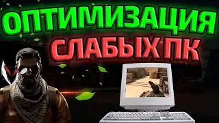 Как убрать лаги в играх | MTA | BOOST FPS