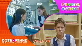 Сплетня. Короткометражный фильм киноальманаха "И в шутку, и всерьез".
