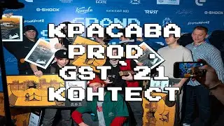 Красава prod. Grand Skate Tour 21