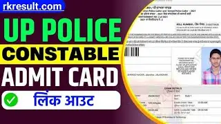 up police admit card 2024 kaise download kare | Up Police Admit Card 2024 | up police admit card
