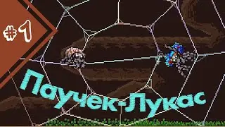 ПРИКЛЮЧЕНИЯ ПАУЧКА В ГНЕЗДЕ МУРАВЬЕВ-КОММУНИСТОВ | Прохождение Webbed #1