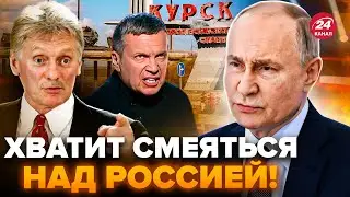 🔥Путин СЛИВАЕТ Курск в обмен на Донбасс. Песков ДОВЁЛ до ИСТЕРИКИ Z-ПРОПАГАНДУ. Интересные новости