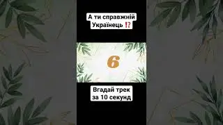 Пиши правильну відповідь в коментарях 👇 