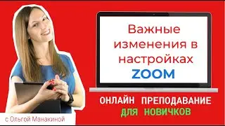 ЧАСТЬ 2. Пароль для видеоконференции в Zoom и отправка файлов через чат.