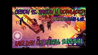 Новый сезон 15 прошёл все  задания в баре  в [Last Day on earth]