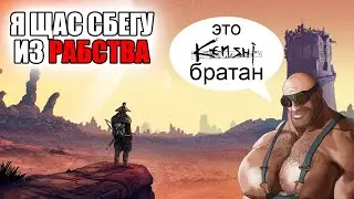 🔴 Играем в АДСКУЮ игру Kenshi - боль и страдания...