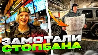 УГАРНО ЗАМОТАЛИ СТОПБАНА😂| КОНФЛИКТ С ОХРАНОЙ😮| Парадеевич, Кореш, PLOHOYPAREN и ДРУГИЕ