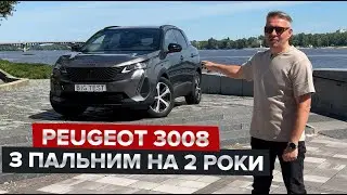 Як зекономити, купуючи 3008? / І безкоштовно проїхати 30 тис. км.