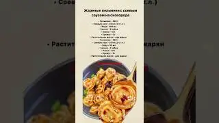 Жаренные пельмени на сковороде