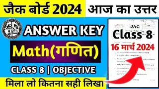 Answer Key Math Class 8 Jac Board 2024 | Jac Board Class 8 Math Answer Key 2024