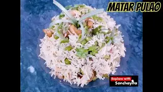 Cooker made Peas Pulao Recipe | Matar Pulao banane ka tarika | Green Peas Pulao in Pressure Cooker