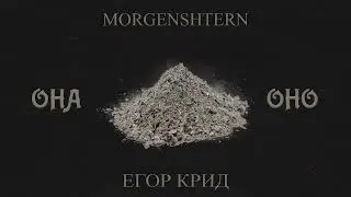 🔥 MORGENSHTERN & ЕГОР КРИД - ОНА — ОНО (Prod. by VLADIX) | САМАЯ ЛУЧШАЯ СКЛЕЙКА, 2022