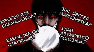 (СПОЙЛЕРЫ!!!) Кто такой Эрен Крюгер?! Правда об его НАСТОЯЩЕМ плане!