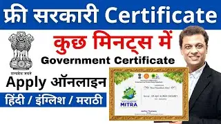 Free Certificate in only 1 Minute #governmentcertificate #freecertificate #certificate #ajaycreation