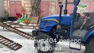 Купити міні трактор Донгфенг 404 по акції в Чернігові