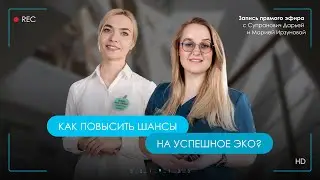 Как повысить шансы на успешное ЭКО: роль возраста и состояния яйцеклеток.