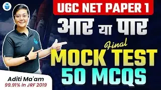 UGC NET Paper-1 Final Revision | Paper-1 UGC NET 2024 | Top 50 Mock Test MCQs by Aditi Mam