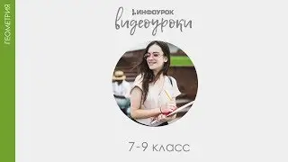 Объем тела | Геометрия 7-9 класс #121 | Инфоурок