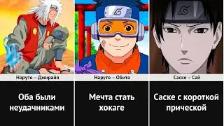 Шиноби, которые похожи на Наруто и Саске!
