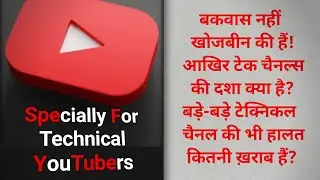 वीडियो को जरुरु देखे अगर आप भी एक टेक्निकल यूट्यूब चैनल पर मेहनत कर रहे है तो ! Analysis of Channels