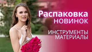 СУПЕРВОШ ШЕРСТЬ ДЛЯ ВАЛЯНИЯ? РОЛЕВЫЙ НОЖ ДЛЯ РУКОДЕЛИЯ