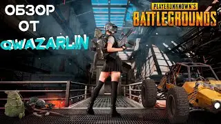 Обзор игры PUBG ( в новом формате )