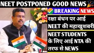 Neet 2021 Postponed 🔴 Neet 2021 Latest News Today | Neet Exam Date 2021 | Neet 2021 Latest News 2021