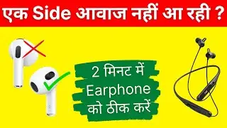earphone me ek side awaz nahi aa raha hai | earbuds sound test | earbuds one side not working