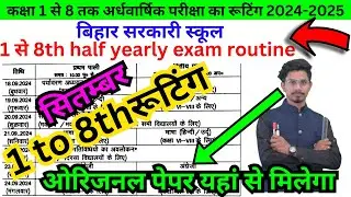 class 1 to 8th half yearly exam routine 2024 2025/class 1 to 8th ardhavaarshik pariksha routine 2024
