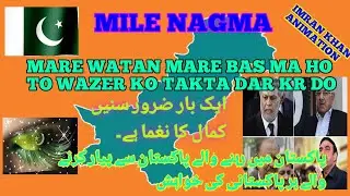 Mara watan mara bas ma ho to | Every pakistani Dialog for pakistan | mile nagma | Animation pakistan